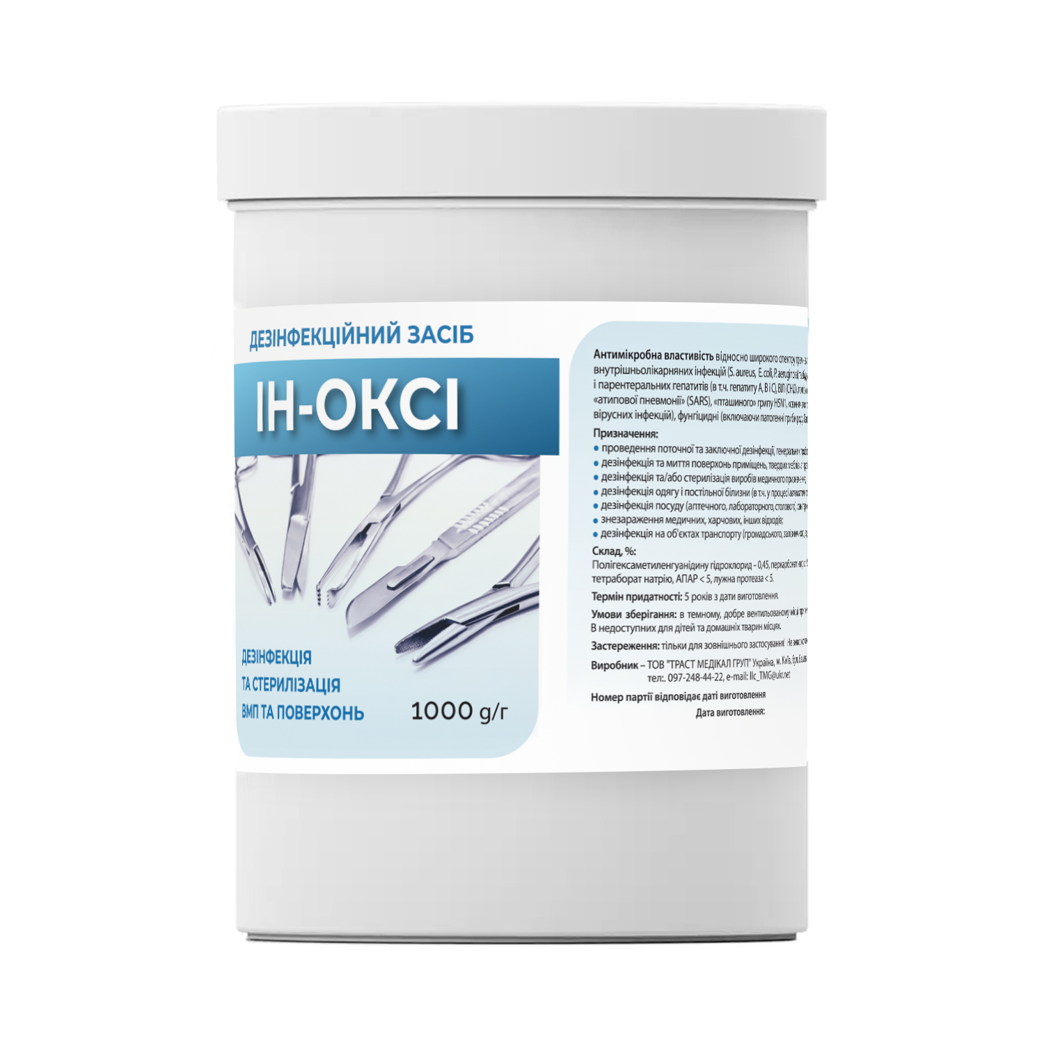 Засіб дезінфекційний Ін-Оксі, 1 кг